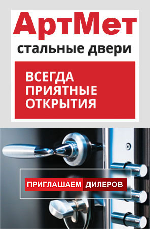 АртМет стальные двери - всегда приятное открытие