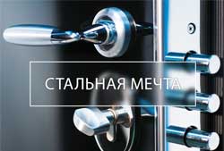 Металлические двери «ЭЛИТ-КЛАСС»
